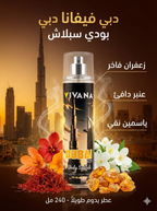 دبي نايتس معطر الجسم 240 مل